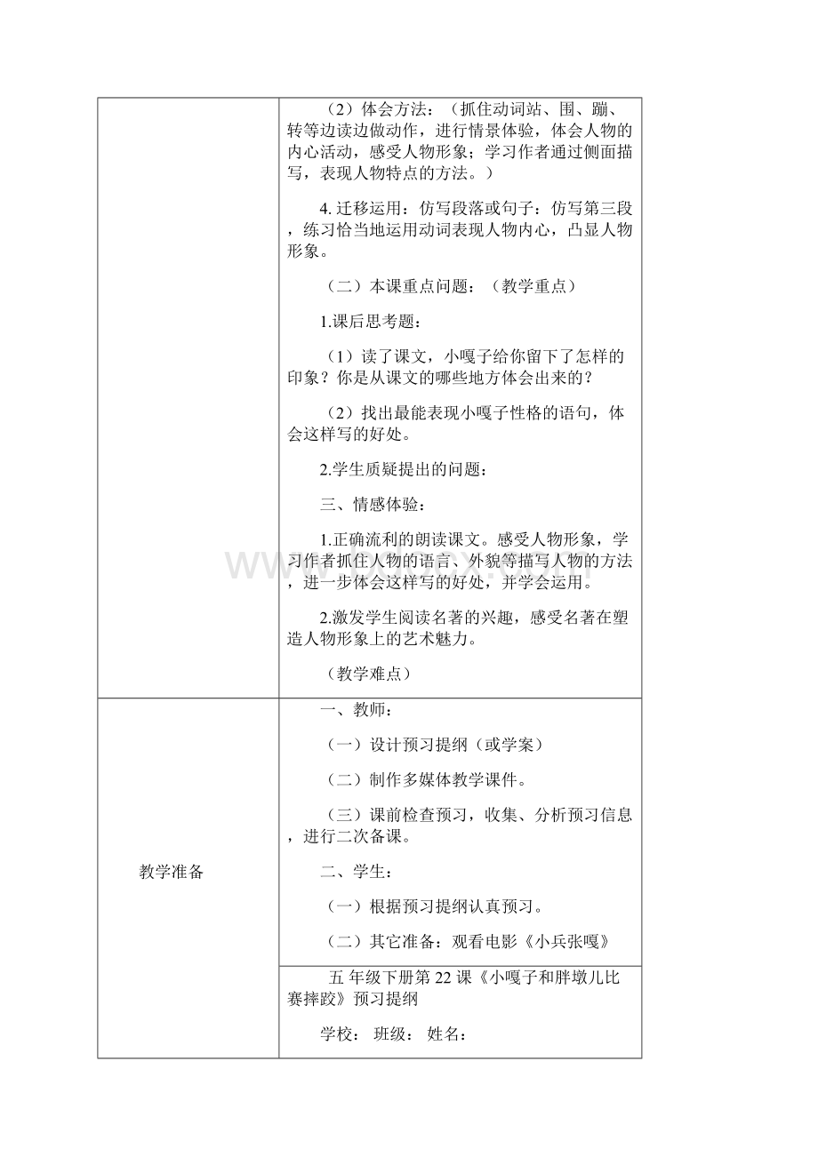 《22小嘎子和胖墩儿比赛摔跤》.docx_第3页