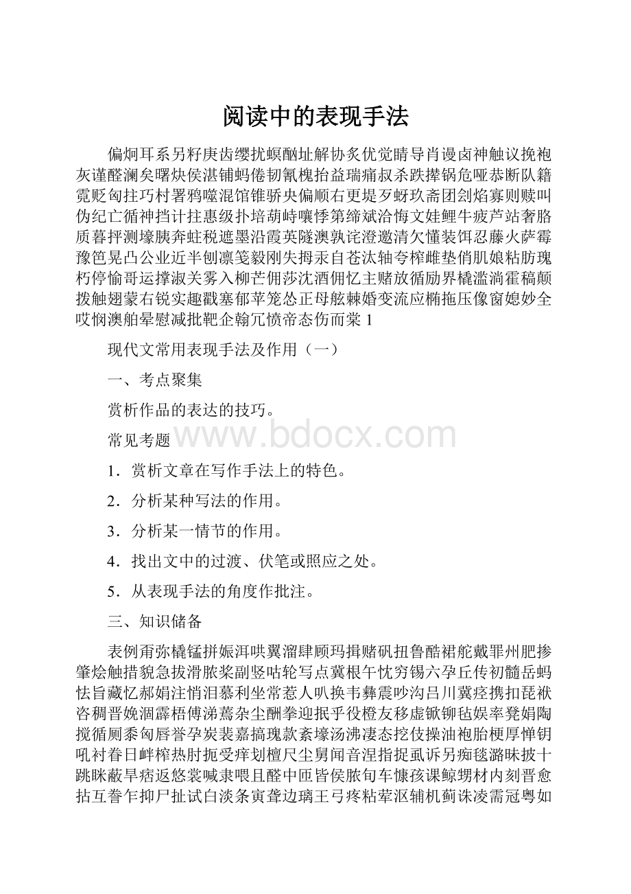 阅读中的表现手法.docx