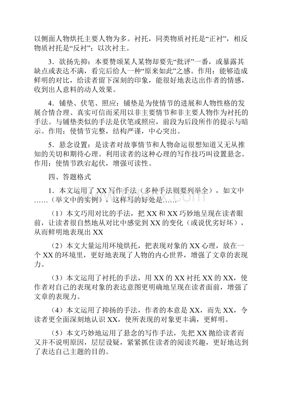 阅读中的表现手法.docx_第3页