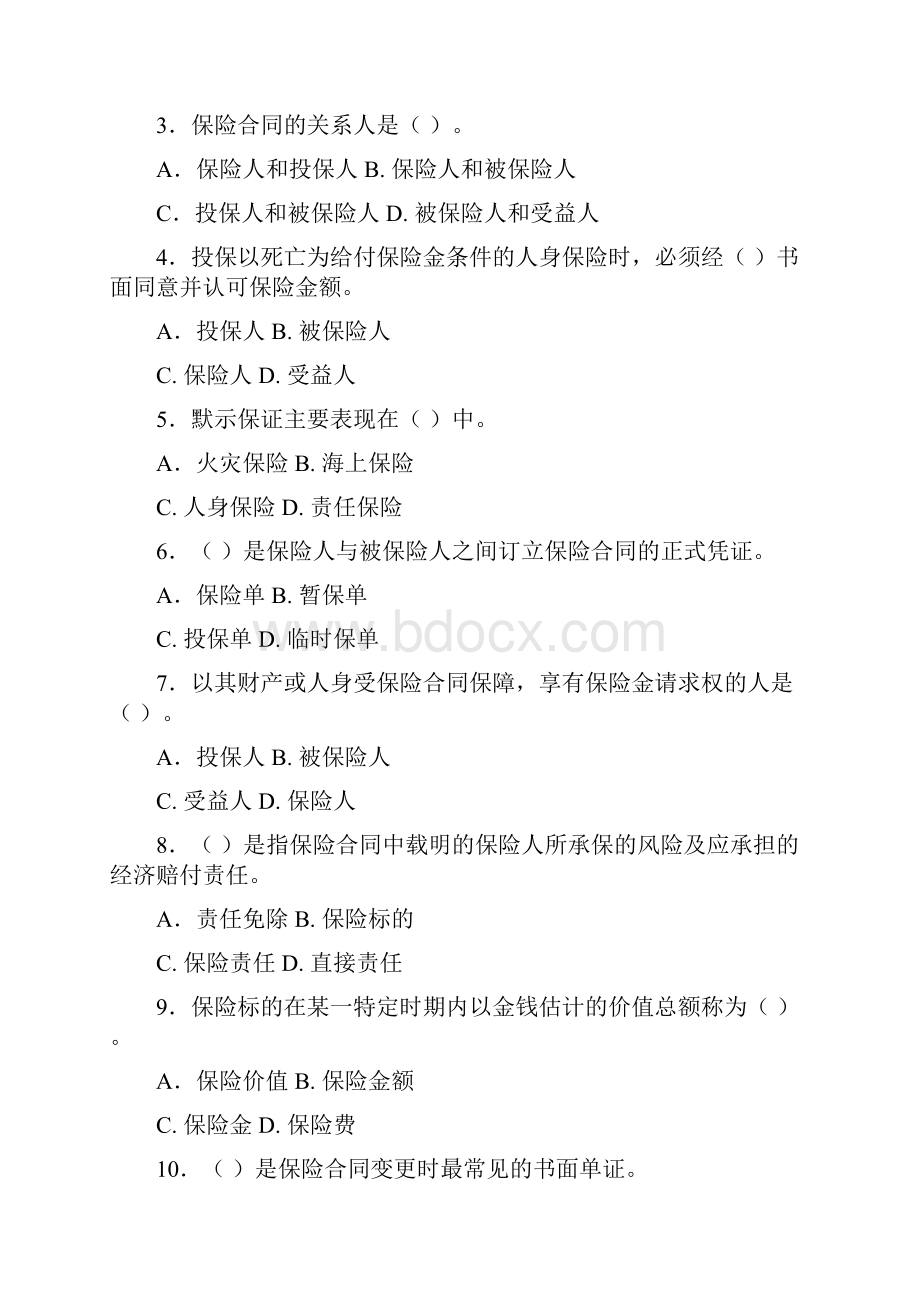 中南财经政法大学《保险学》综合练习及答桉1.docx_第2页