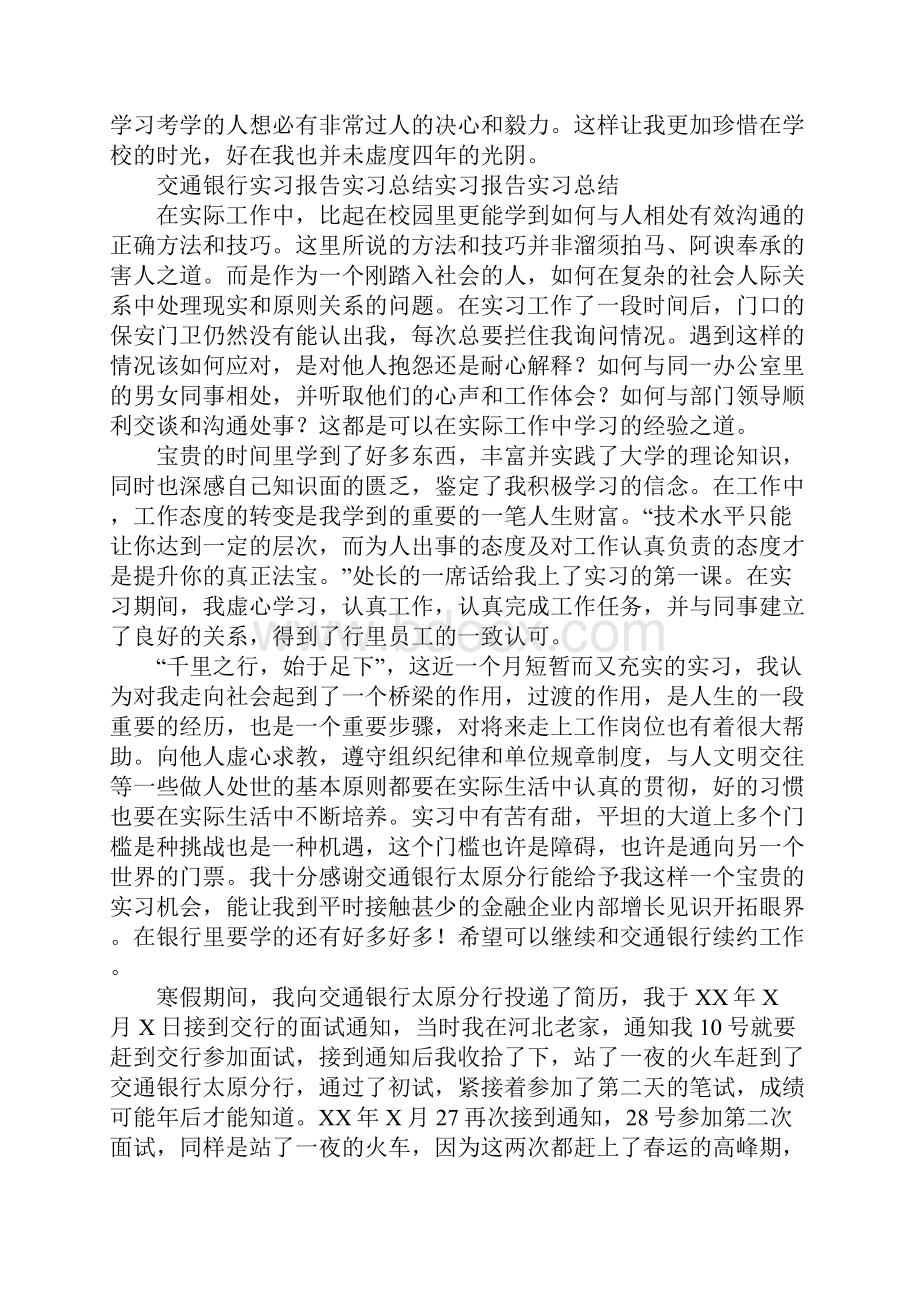 交通银行实习心得.docx_第3页