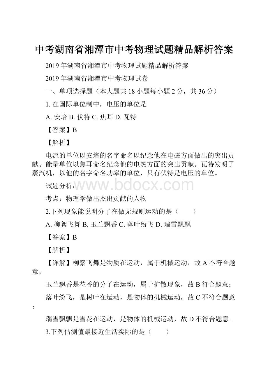 中考湖南省湘潭市中考物理试题精品解析答案.docx