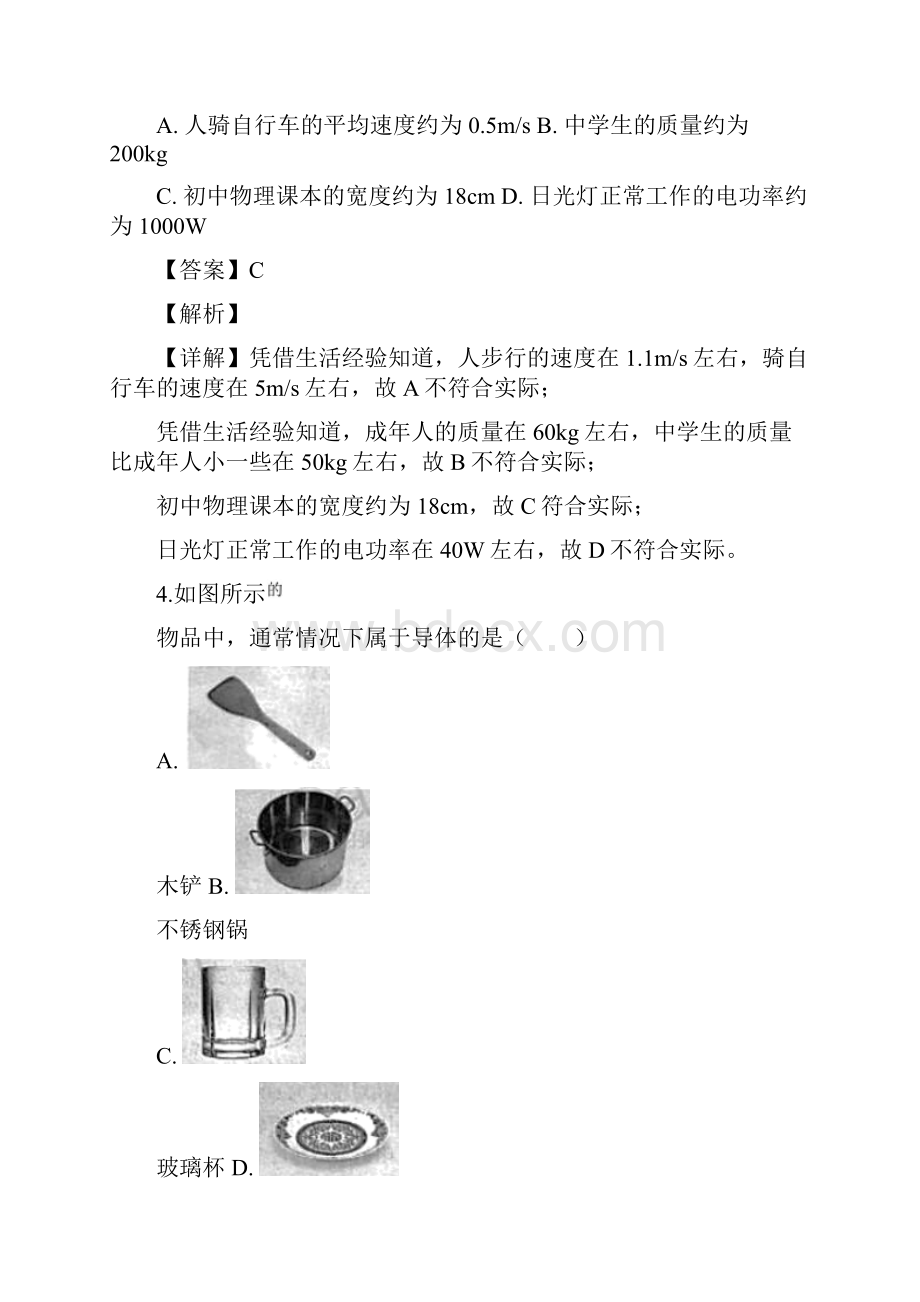 中考湖南省湘潭市中考物理试题精品解析答案.docx_第2页