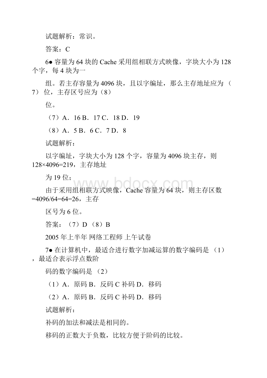 网络工程师硬件部分.docx_第3页