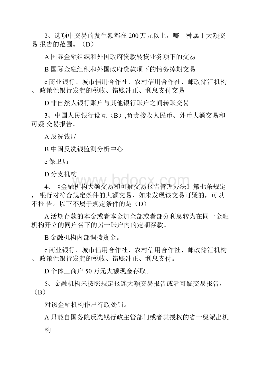 反洗钱阶段终结性考试.docx_第3页