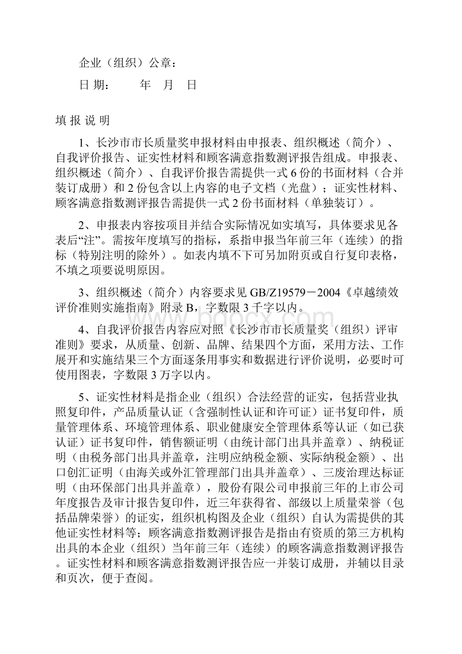 长沙长质量奖.docx_第2页