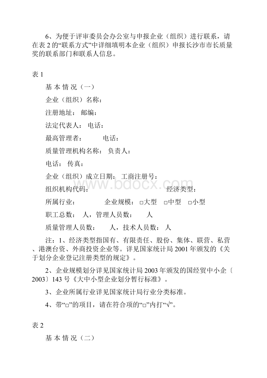 长沙长质量奖.docx_第3页