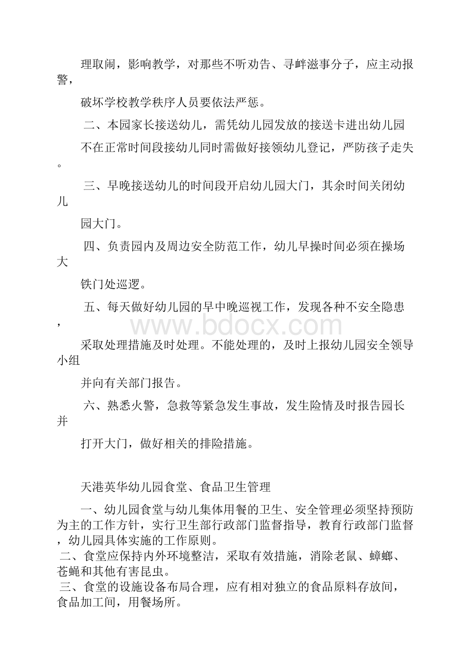 安全管理天港英华幼儿园安全巡查检查制度.docx_第2页