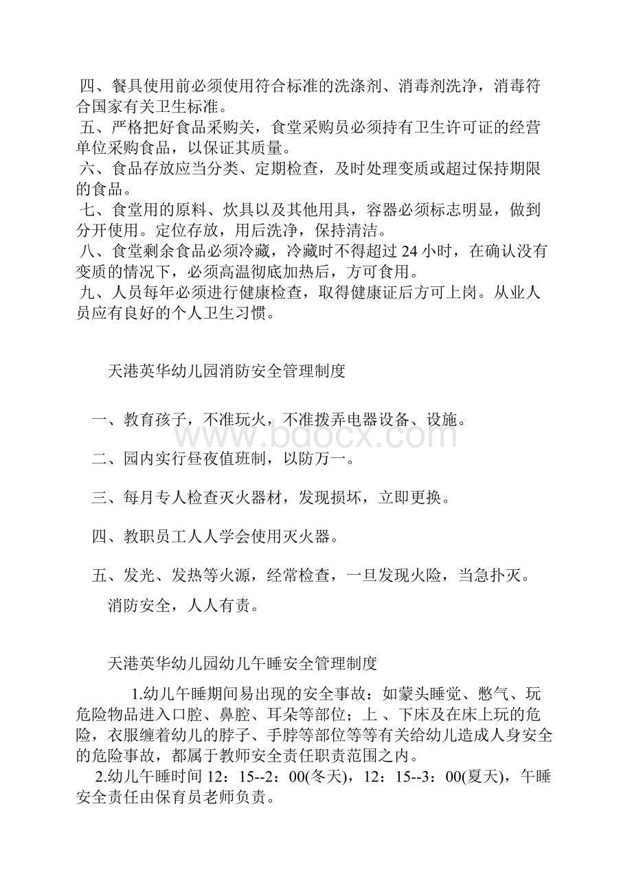 安全管理天港英华幼儿园安全巡查检查制度.docx_第3页