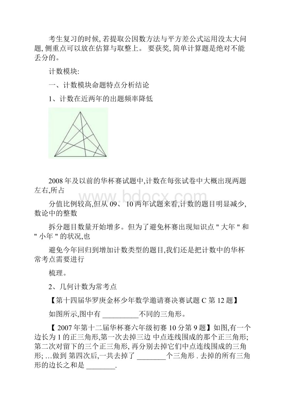 华杯赛知识点模块考点分析.docx_第3页