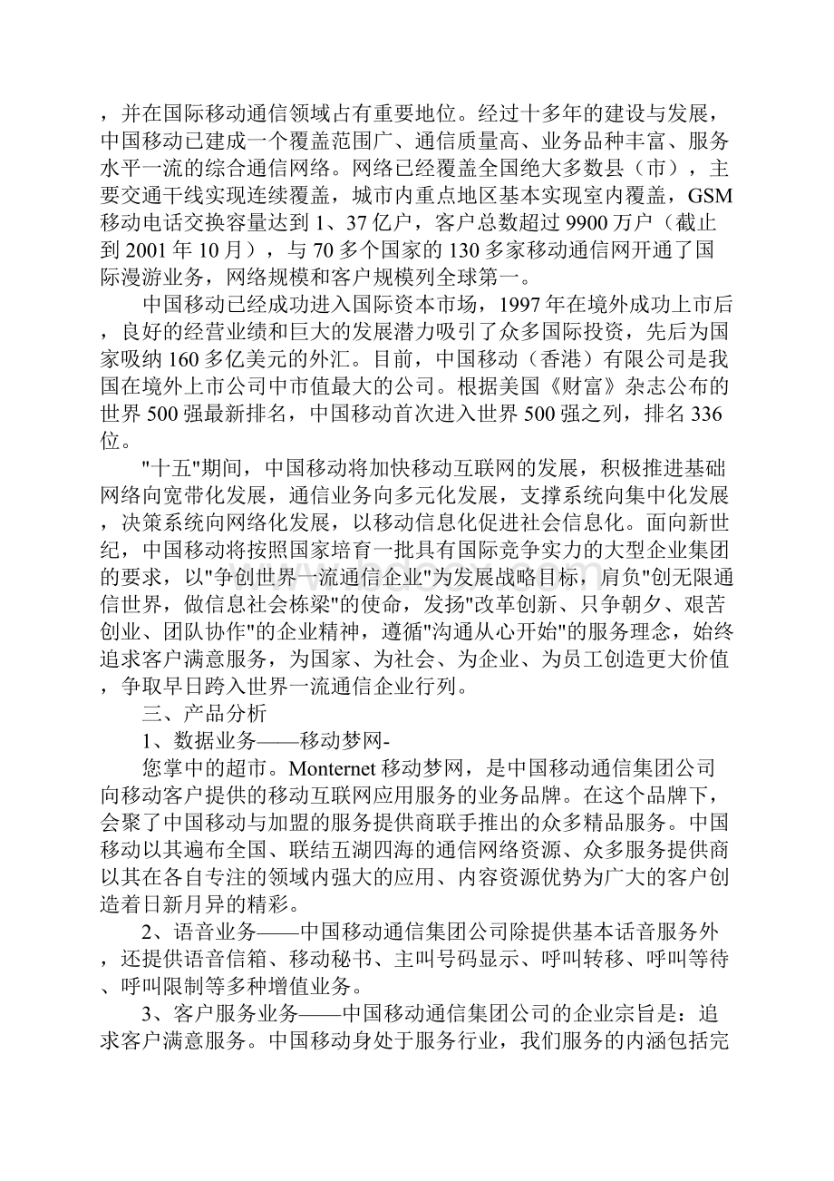 企业形象策划书.docx_第2页