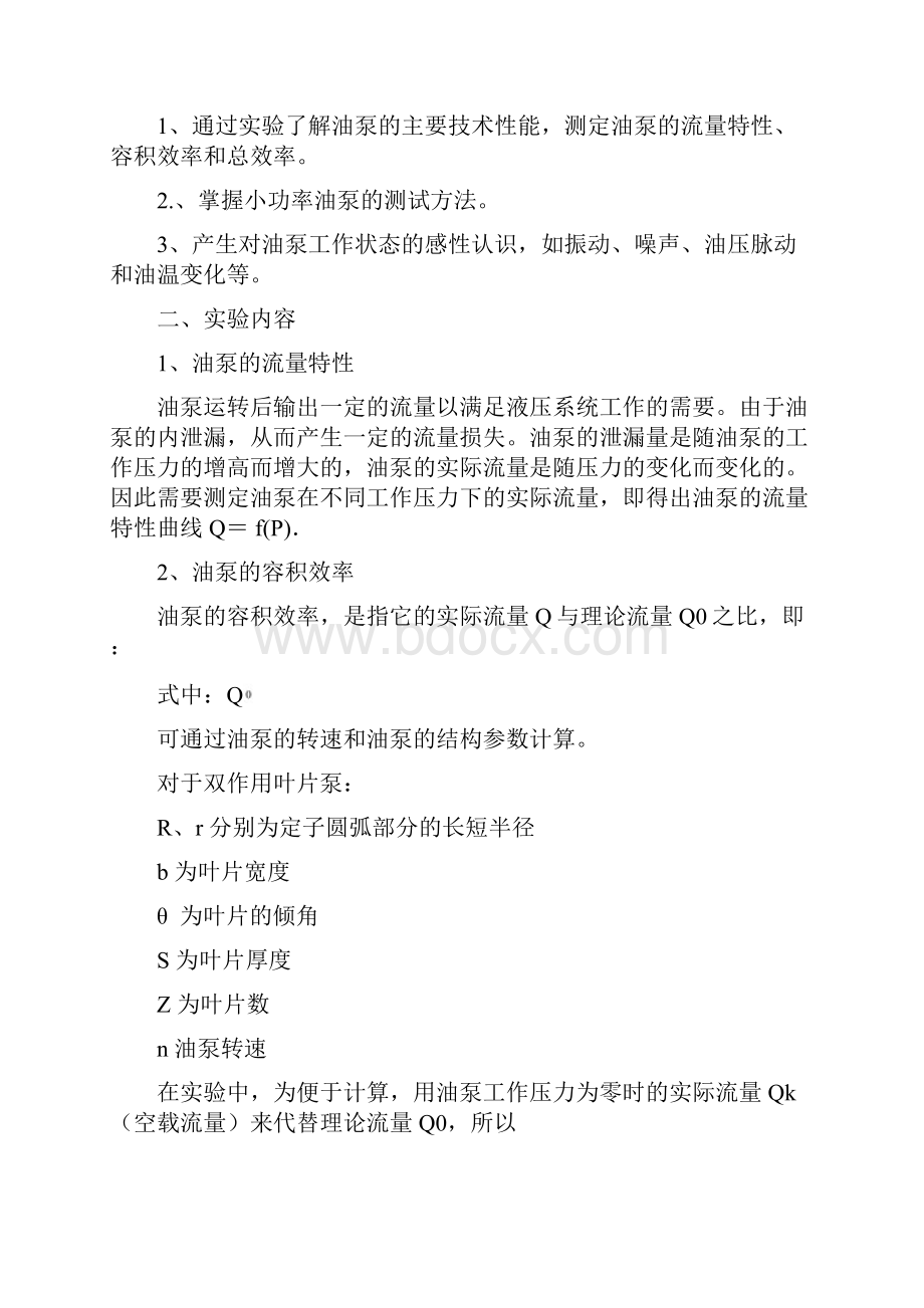 液压与气压传动实验.docx_第2页