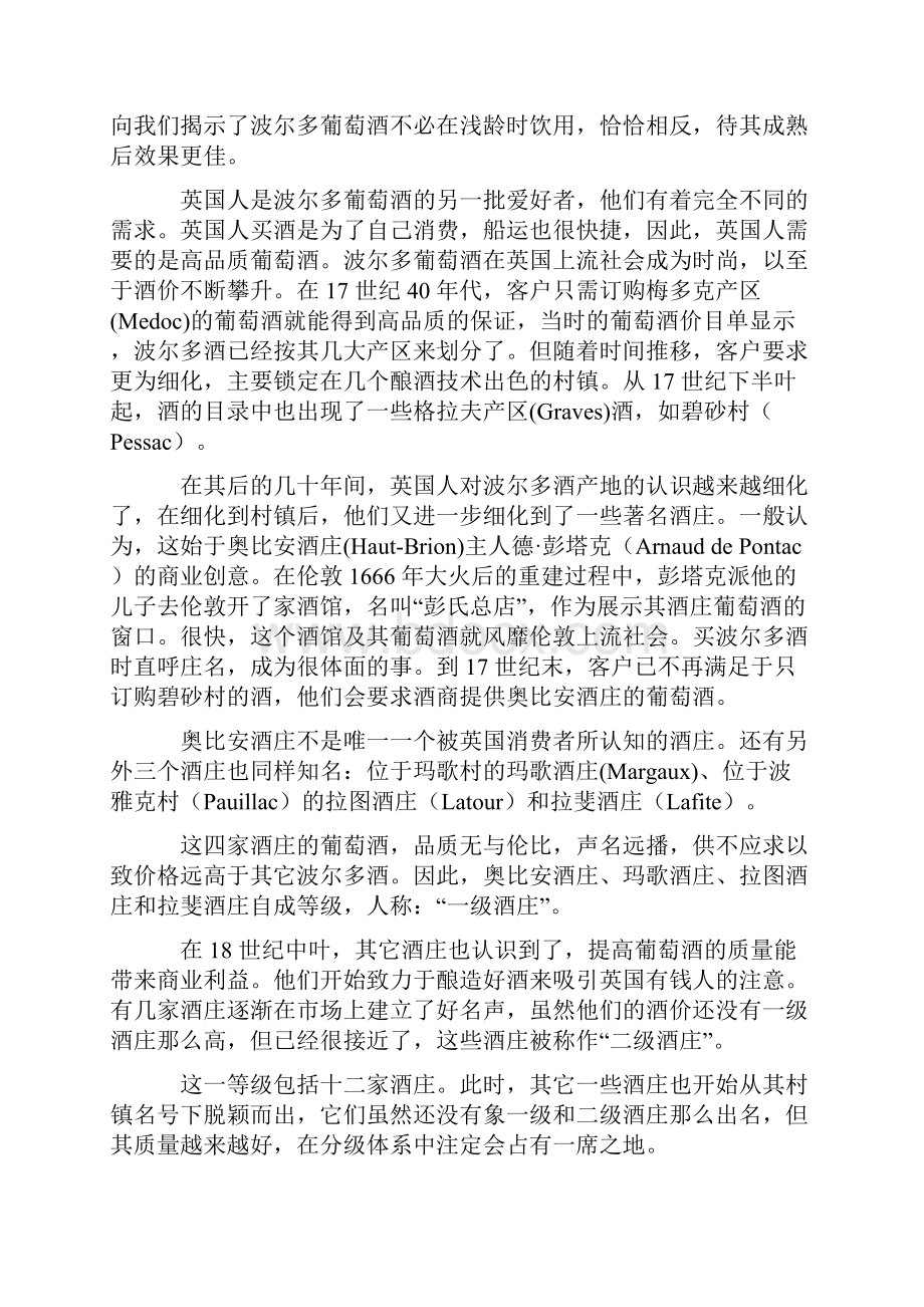 1855分级和波尔多地区分级表.docx_第2页