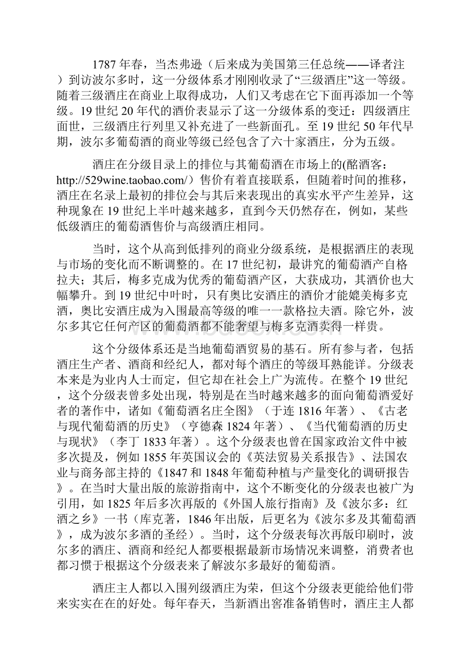 1855分级和波尔多地区分级表.docx_第3页