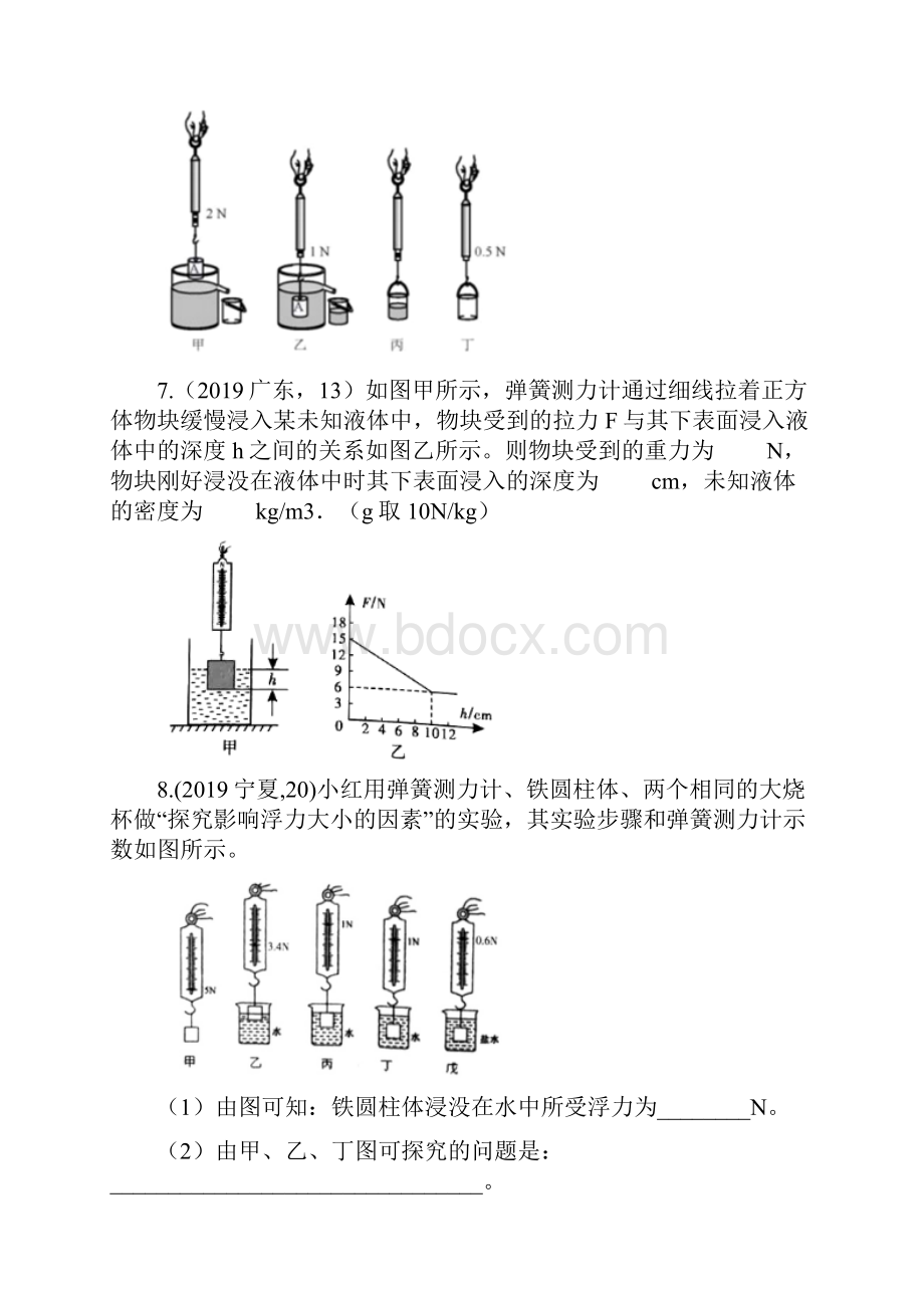 中考物理真题分类汇编4称重法计算浮力专题.docx_第3页