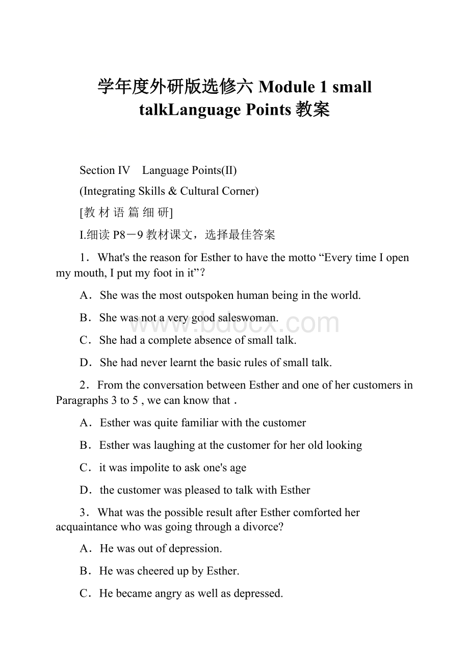 学年度外研版选修六Module 1 small talkLanguage Points教案.docx_第1页