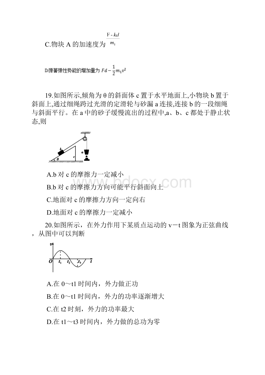 物理甘肃省武威市第六中学届高三下学期第六次诊断考试物理试题word版附答案.docx_第3页