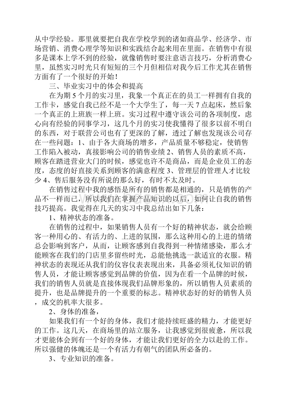 销售见习报告范本三篇.docx_第2页