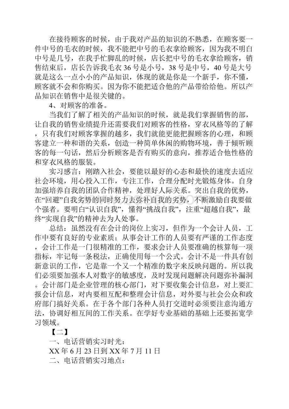 销售见习报告范本三篇.docx_第3页