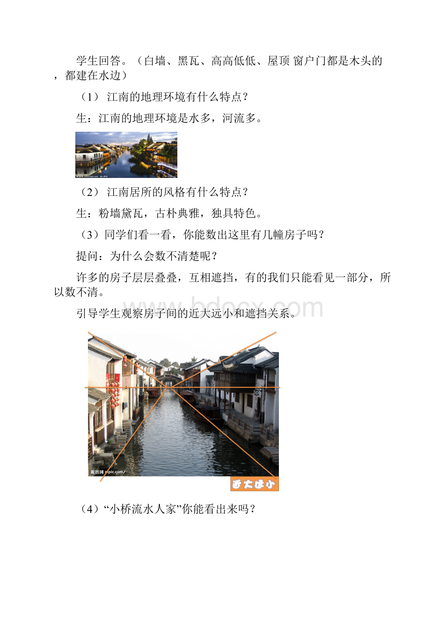 《忆江南黑白的印记》教学设计.docx_第3页