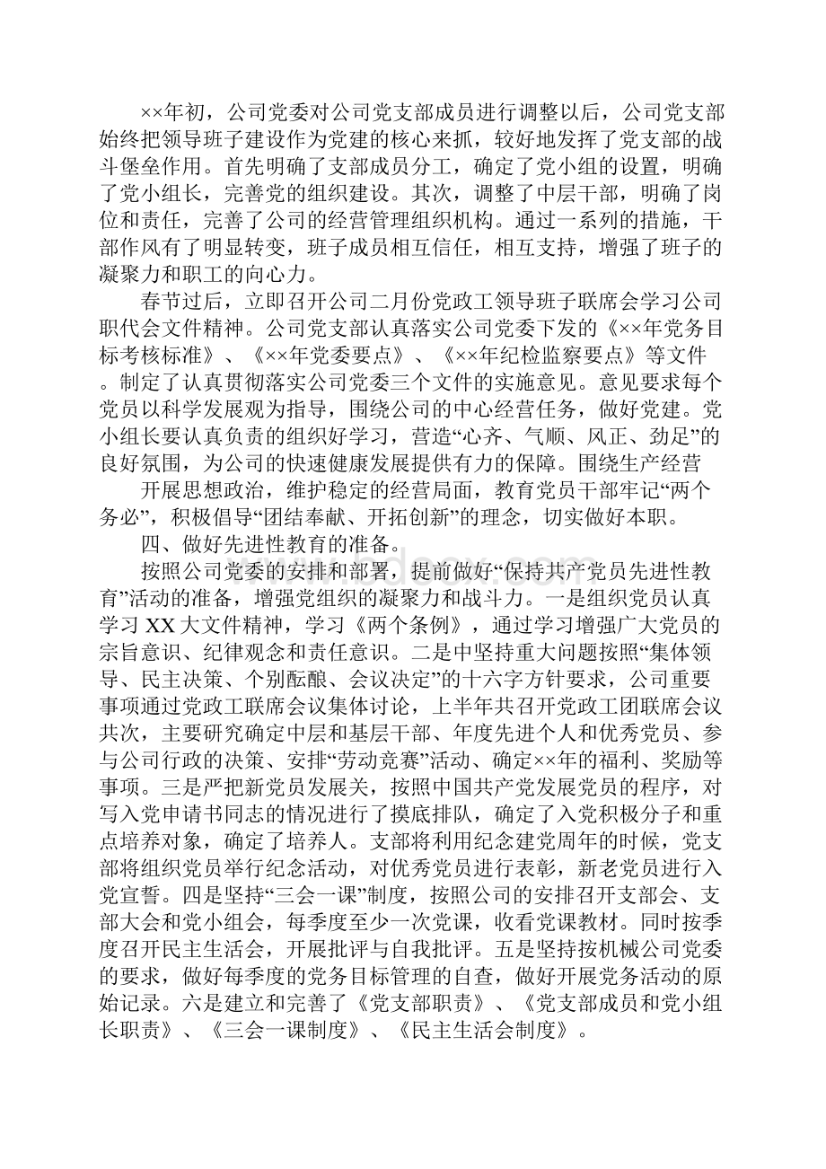 企业党支部季度工作总结.docx_第2页