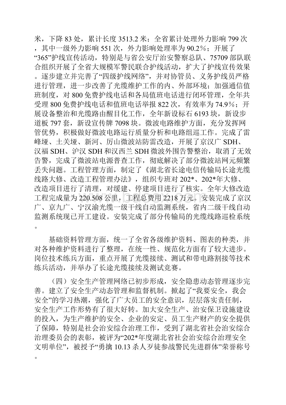 传输局年度工作总结.docx_第2页