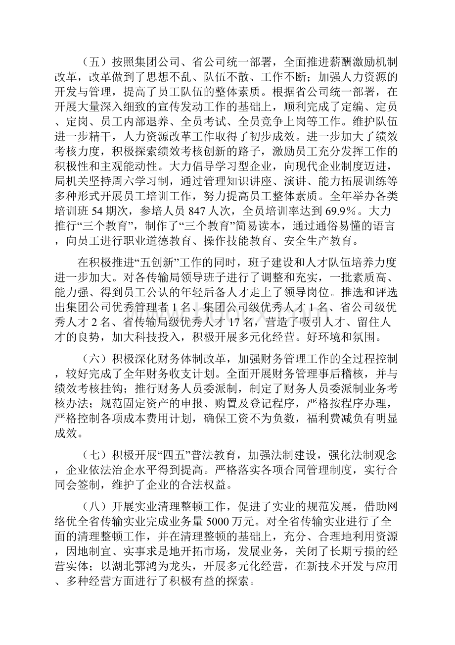 传输局年度工作总结.docx_第3页