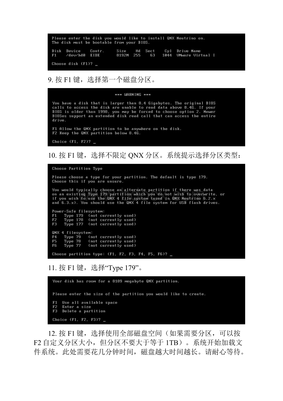 QNX操作系统安装指南.docx_第3页