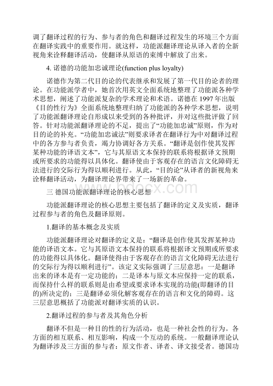 析德国功能派翻译理论.docx_第3页