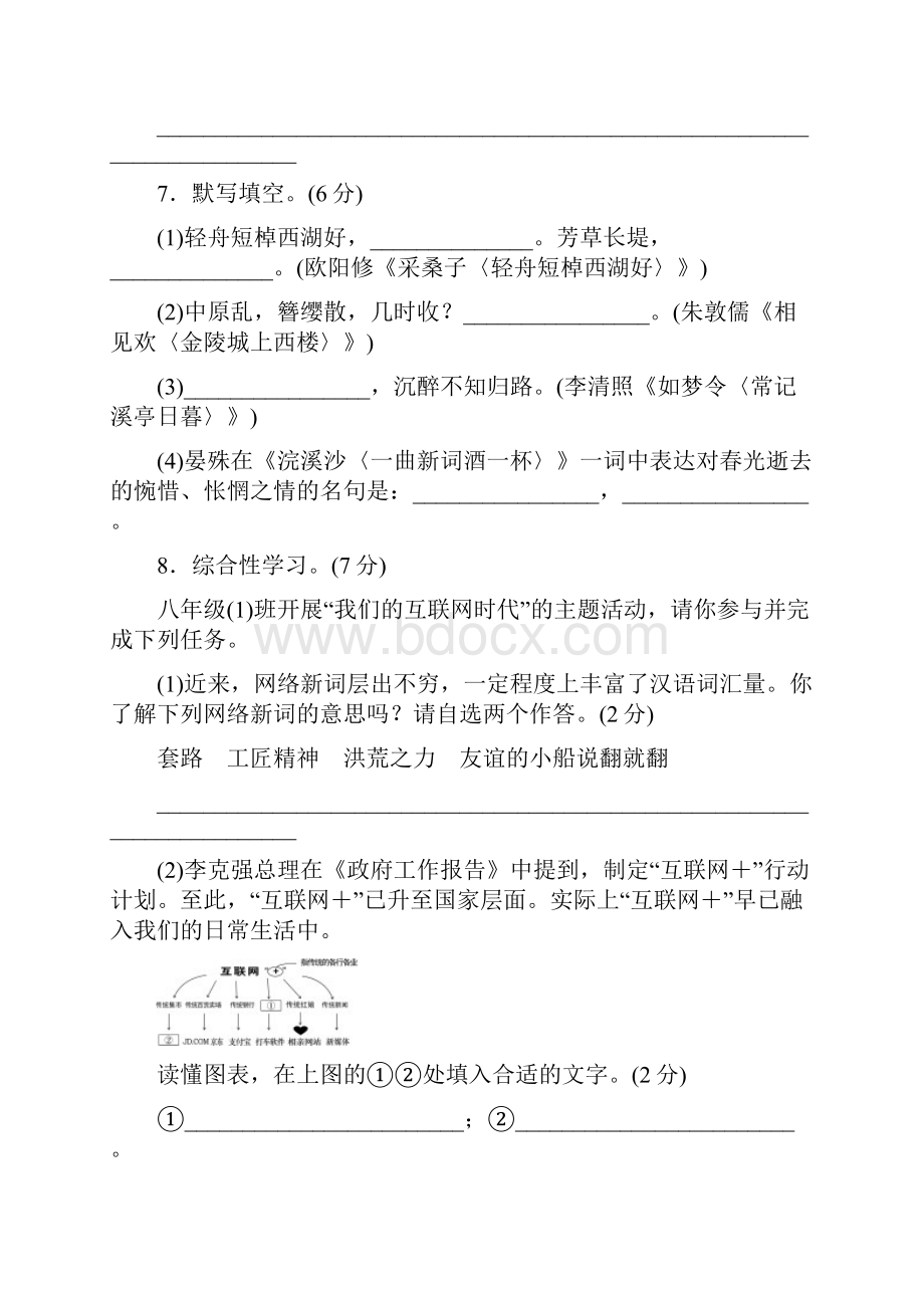 部编版八年级上册语文第四单元检测卷附答案.docx_第3页