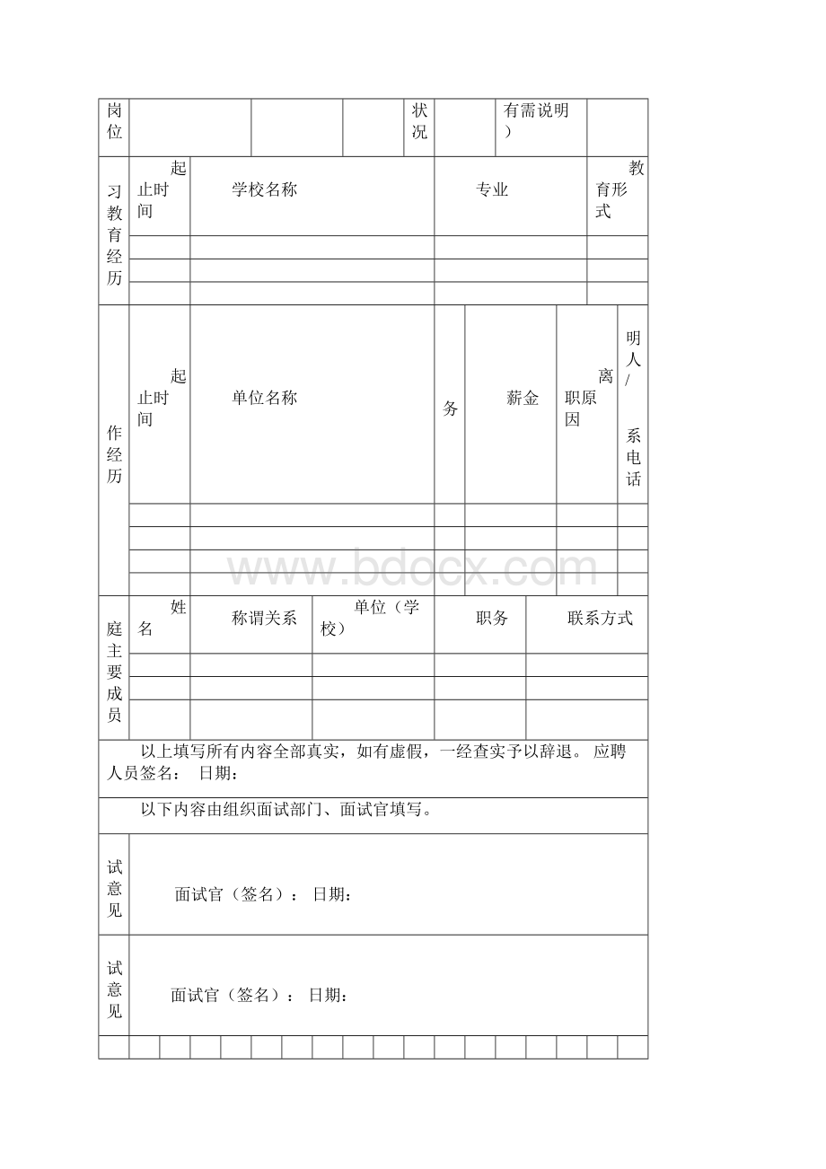 人事常用表单范文.docx_第3页