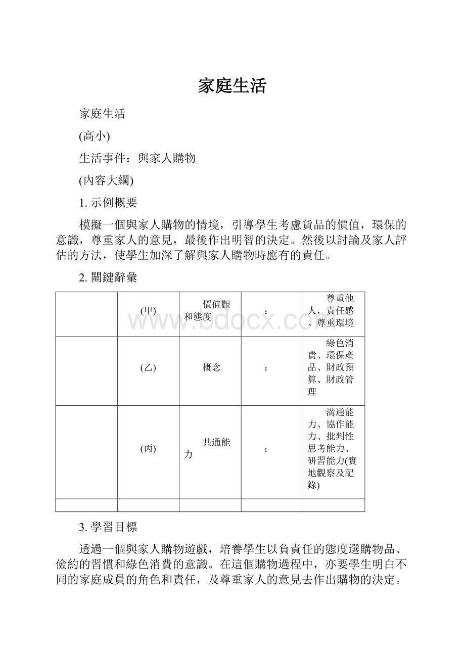 家庭生活.docx