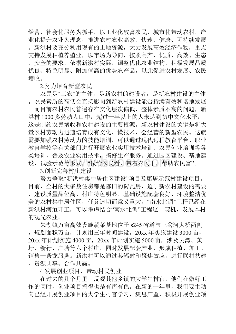 XX年度工作计划大学生村官年度工作计划.docx_第3页