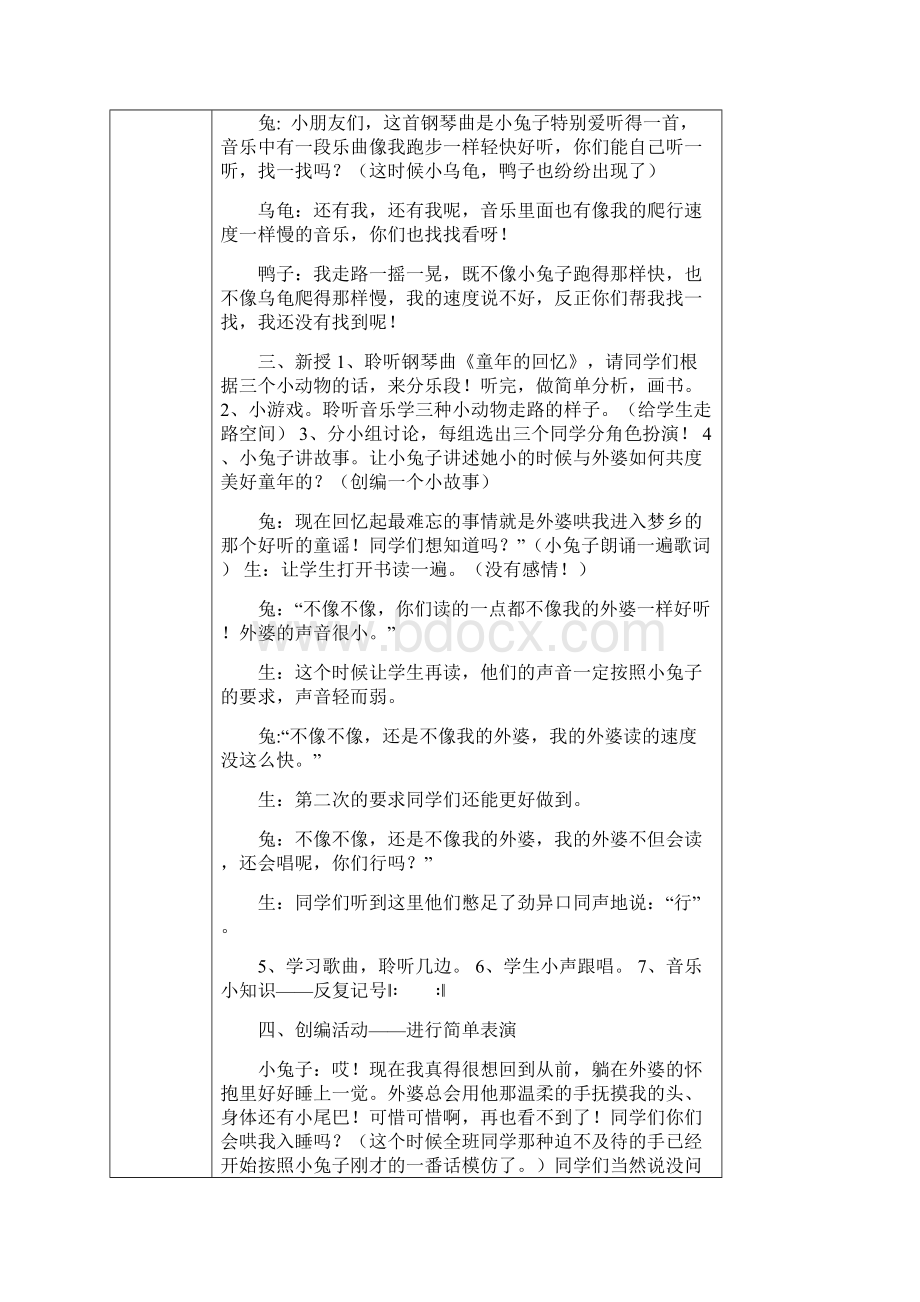 人民音乐出版社三年级上全册音乐教学计划.docx_第2页