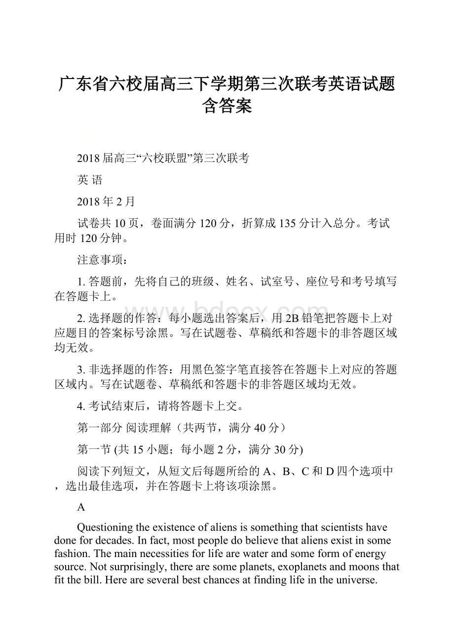 广东省六校届高三下学期第三次联考英语试题含答案.docx_第1页