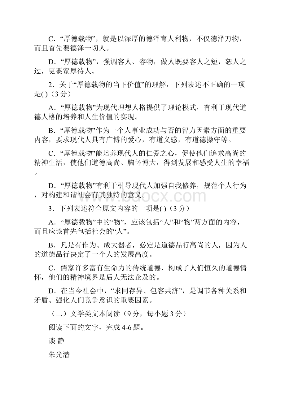 学年湖南省茶陵县第三中学高一上学期语文期末模拟考试语文试题.docx_第3页