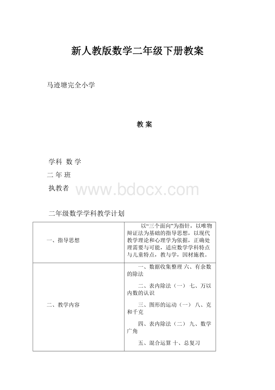 新人教版数学二年级下册教案.docx_第1页