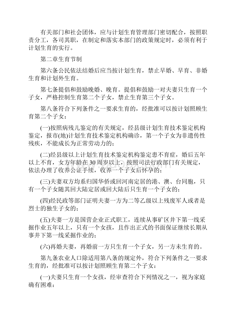 河南省计划生育二胎新政策条例规定全文完整篇doc.docx_第2页