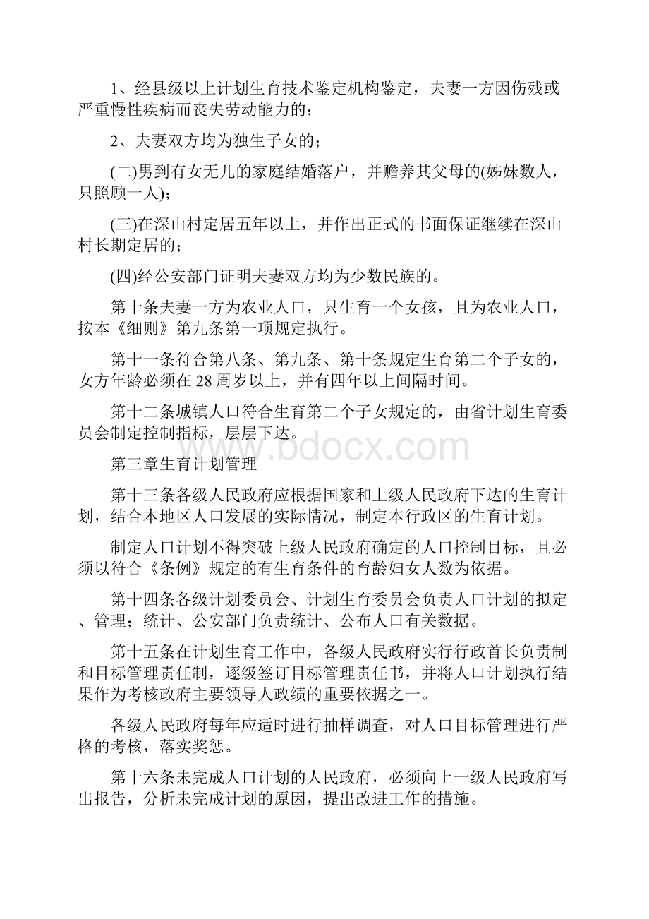 河南省计划生育二胎新政策条例规定全文完整篇doc.docx_第3页