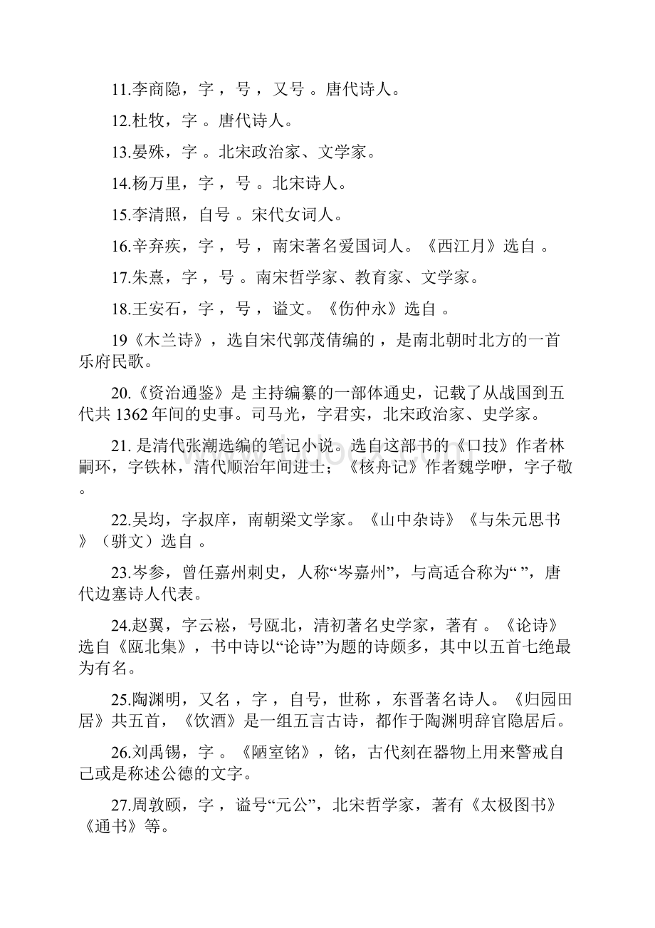 解析版中考专题复习之十文化常识及名著.docx_第2页