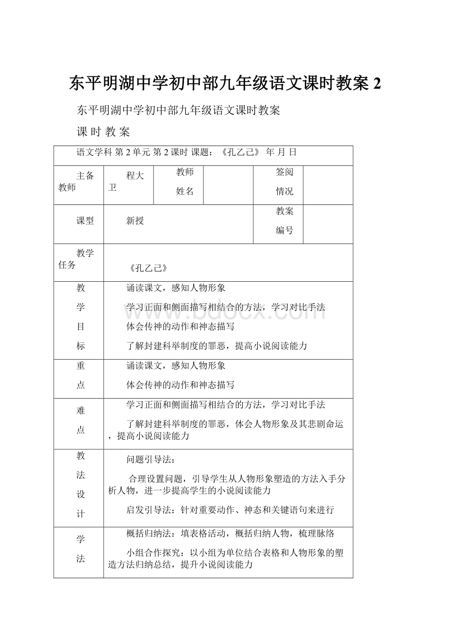 东平明湖中学初中部九年级语文课时教案2.docx_第1页