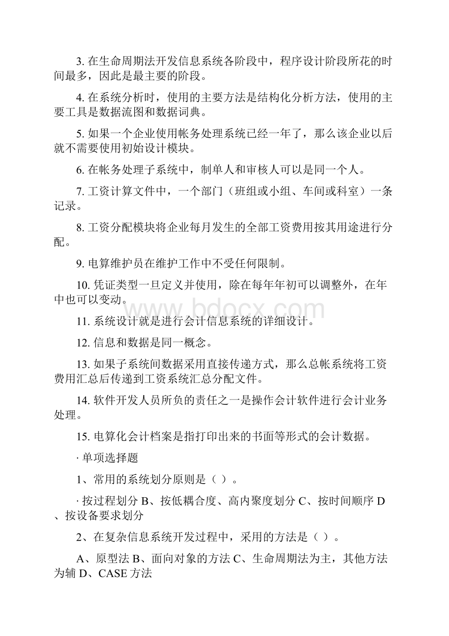 东北农业大学网络教育学院3doc.docx_第2页