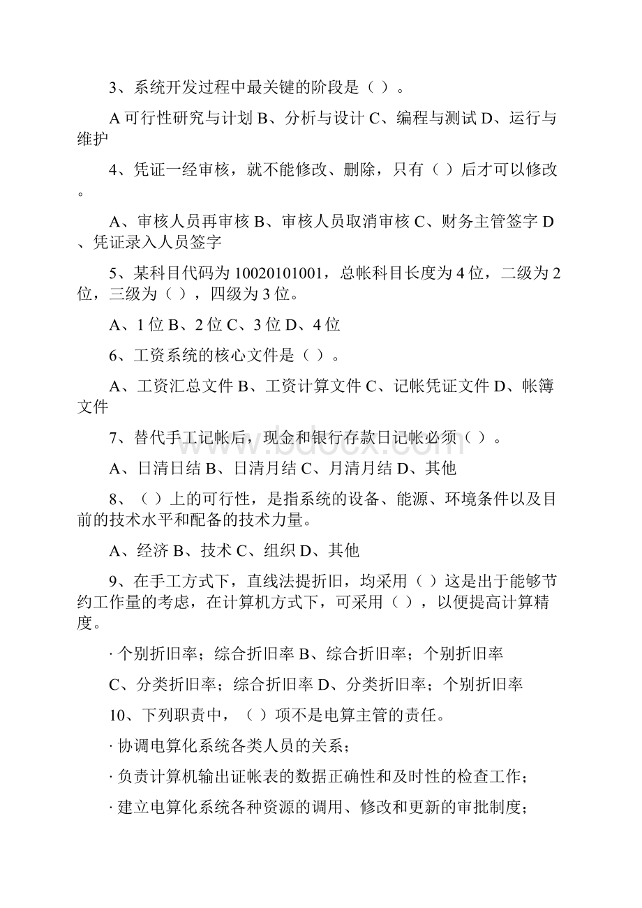 东北农业大学网络教育学院3doc.docx_第3页