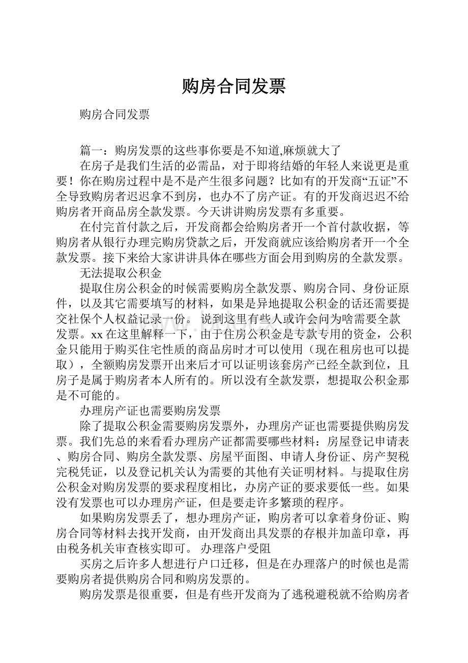 购房合同发票.docx_第1页