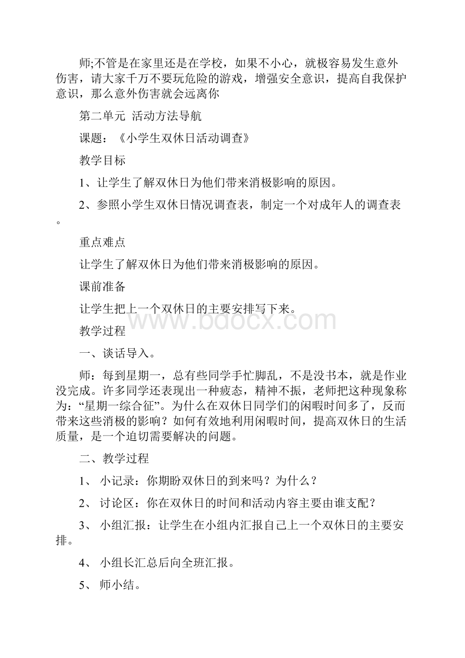 教育科学出版社六年级《综合实践活动》上册教案.docx_第3页