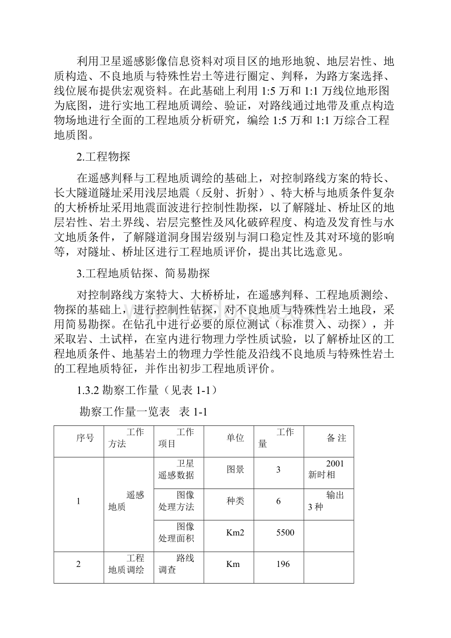 工程地质勘察报告doc.docx_第3页