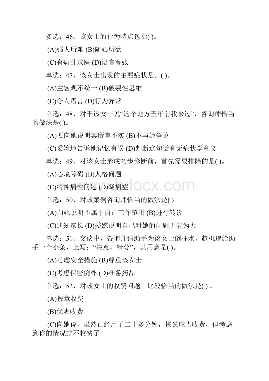 关于变态心理学案例.docx_第2页