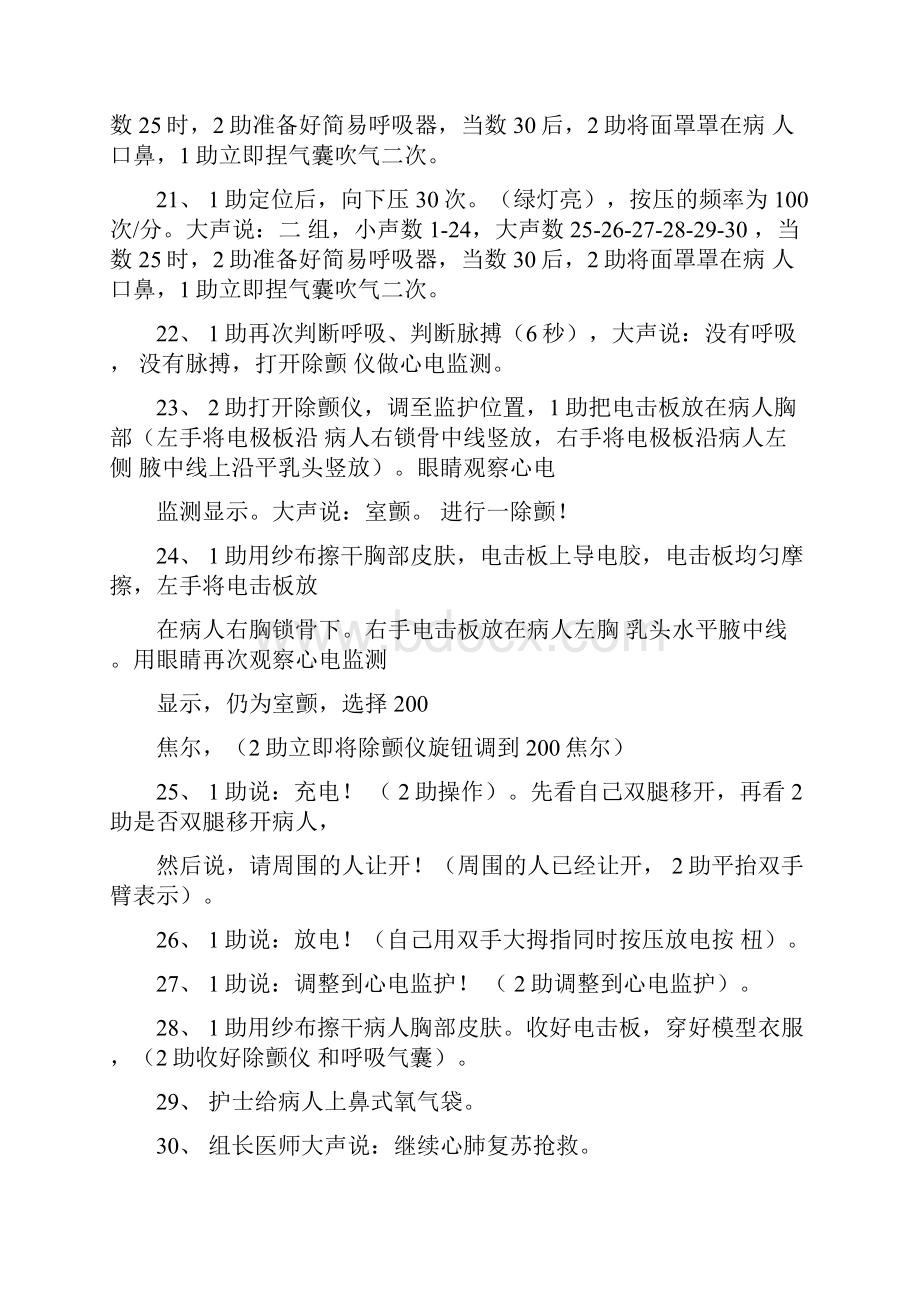 急救技能流程和评分标准.docx_第3页