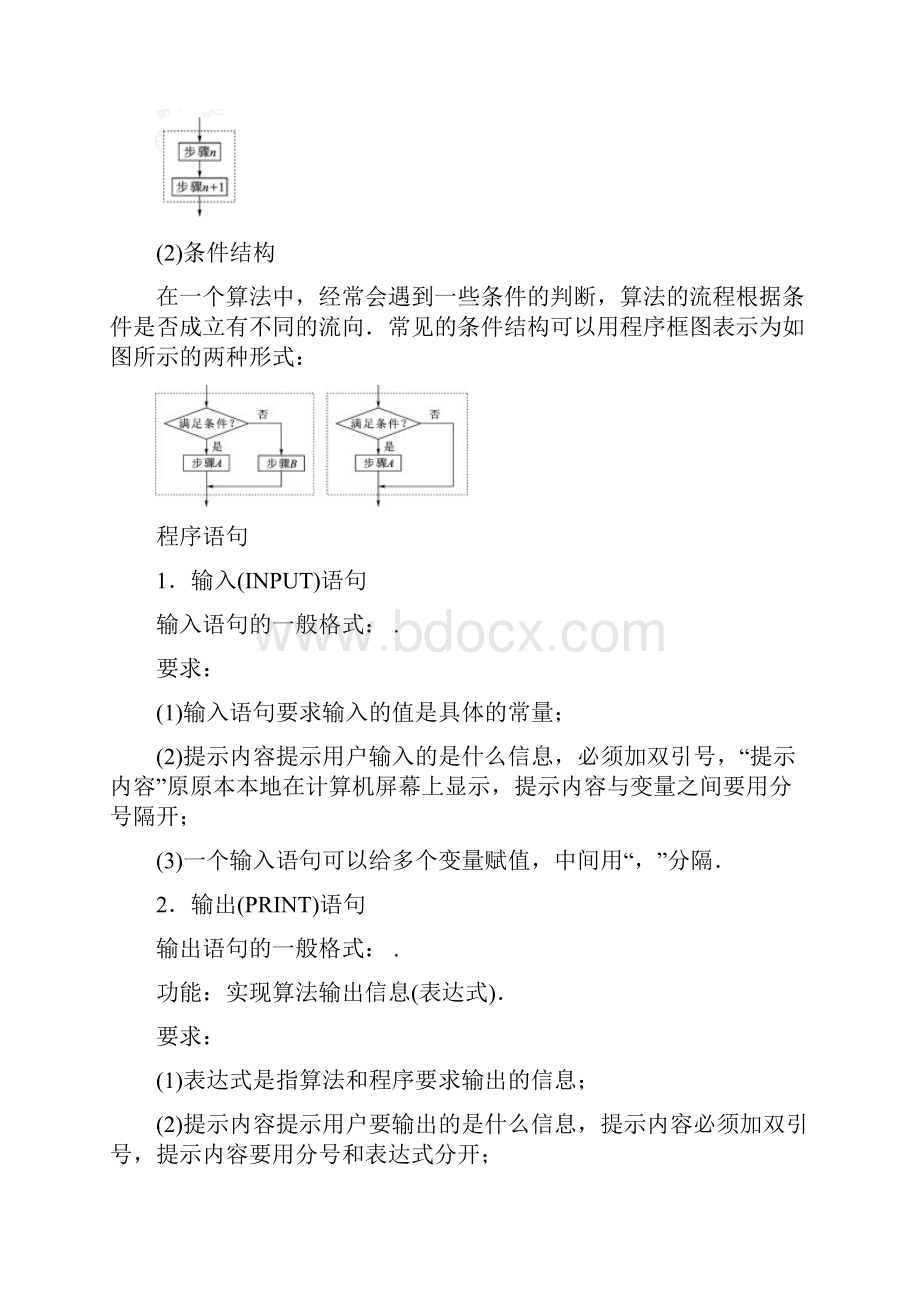 人教版必修3高一数学第一章 算法初步 同步习题及答案.docx_第3页