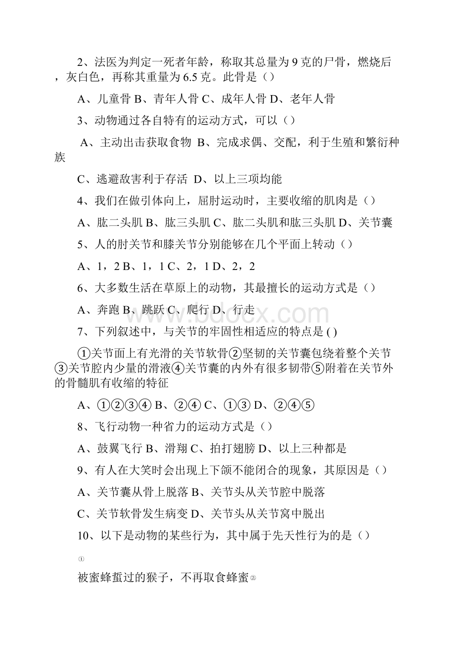 北师大版八年级上册生物学科期末试题及答案.docx_第2页